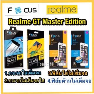 Realme GT Master Edition❌ฟิล์มกันรอย/กระจกนิรภัย/❌ยี่ห้อโฟกัส❌พร้อมส่ง