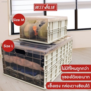 [ถูกที่สุด!] Best Value กล่องอเนกประสงค์ กล่องพับได้ แข็งแรง ทนทาน วางซ้อนได้ มีหูหิ้ว เคลื่อนย้ายสะดวก (มีsize Lและ M)