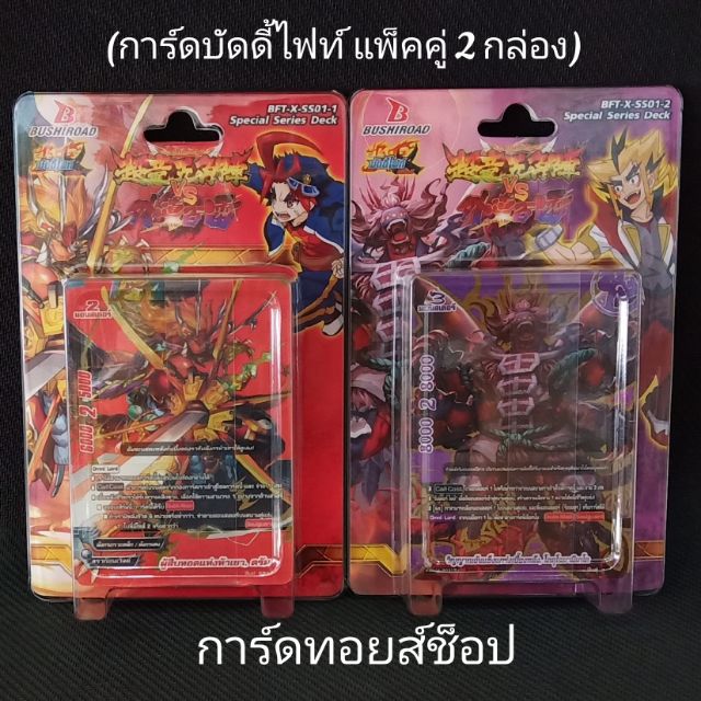 ฟิวเจอร์การ์ด บัดดี้ไฟท์ (แพ็คคู่ 2 กล่อง)X-SS01-1/X-SS01-2 (ชุดการ์ดออกใหม่ล่าสุด)