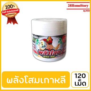 พลังโสม เกาหลี  บินดี(120 เม็ด)ยาไก่ชน ยาไก่ตี  บำรุงประสาท  สายตา  คล่องแคล่ว  ว่องไว และระบบอวัยวะภายใน