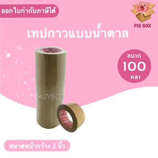 Phoenix Tape เทปน้ำตาล 100 หลาเต็ม (1 แพ๊ค 6 ม้วน)