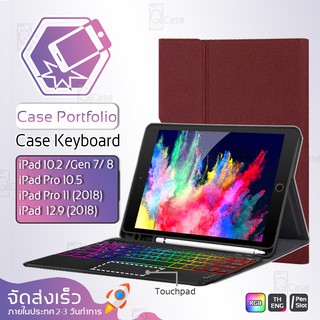 Qcase – เคสคีย์บอร์ด iPad 10.2 / Gen 9 / Gen 7 / Gen 8 / Air 3 10.5 / Pro 11 2018 / iPad 12.9 2018 แป้นพิมพ์ ไทย/อังกฤษ