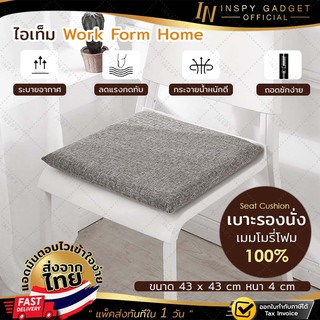 เบาะรองนั่งญี่ปุ่น มินิมอล สีเทาอ่อน Luxury cushion pad เบาะรองนั่งเก้าอี้ทำงาน เบาะรองนั่งเพื่อสุขภาพ Memory foam แท้