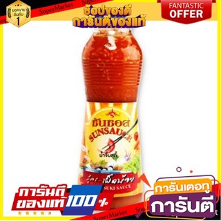 🔥ขาย🔥 ซันซอส น้ำจิ้มสุกี้ สูตรเข้มข้น  340กรัม/ขวด ยกแพ็ค 3ขวด SUKI SUN SAUCE 🚚💨