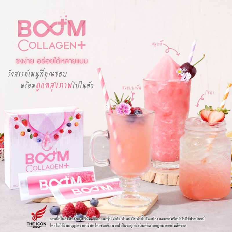 คอลลาเจนผิวขาว Boom Collagen ของแท้100%