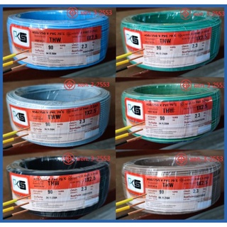 ขอใบกำกับภาษีได้ สายไฟทองแดง THW 1x2.5 ยาว 90 เมตร IEC01 450/750V สายเดี่ยว มอก.3-2553 เลือกสีได้