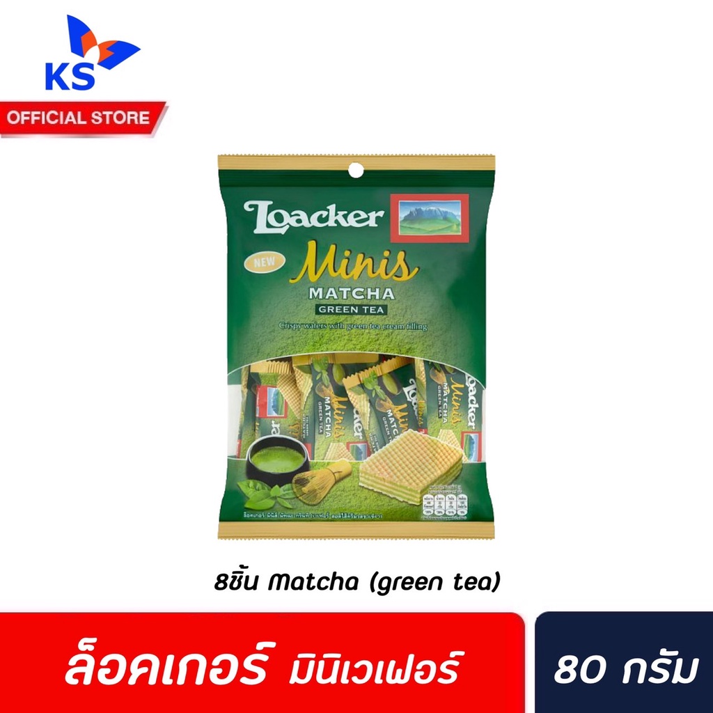 🔥 ล็อคเกอร์ มินิ เวเฟอร์ มัทฉะ ชาเขียว 80 ก. (4841) Matcha Green tea Loacker Minis wafers
