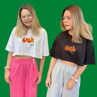 เสื้อครอป มาม่า  เอวลอย Crop Oversized  โชว์เอว สำหรับสาว ใส่เท่ๆ สวยๆ