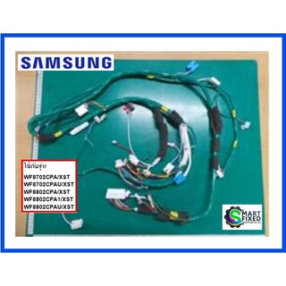 สายไฟอะไหล่เครื่องซักผ้าซัมซุง/GUIDE WIRE HARNESS/Samsung/DC96-01646B/อะไหล่แท้จากโรงงาน