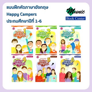 พร้อมส่ง!! Skill Book Happy Campers 1-6