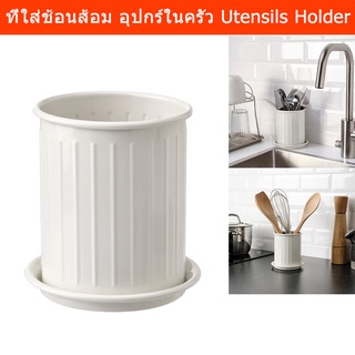 ที่ใส่ช้อนส้อม และอุปกรณ์ในครัว กล่องใส่ช้อนส้อม สีขาว 13x12ซม. (1ชุด) Cutlery Holder Cutlery Organizer Storage Utensils