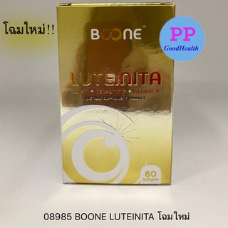 BOONE LUTEINITA โฉมใหม่ ขวด 60 เม็ด  บำรุงสายตา