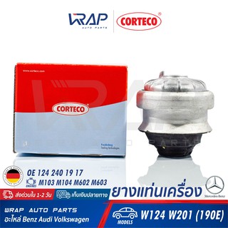 ⭐ BENZ ⭐ ยางแท่นเครื่อง CORTECO | เบนซ์ เครื่อง M103 M104 M602 M603 รุ่น E-Class W124 W201 (190E) | เบอร์ 601413 |