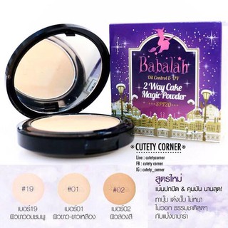 Babalah Oil Control &amp; UV 2Way Cake Magic Powder SPF20 แป้งบาบาร่า แป้งซิลโคน ผสมรองพื้น