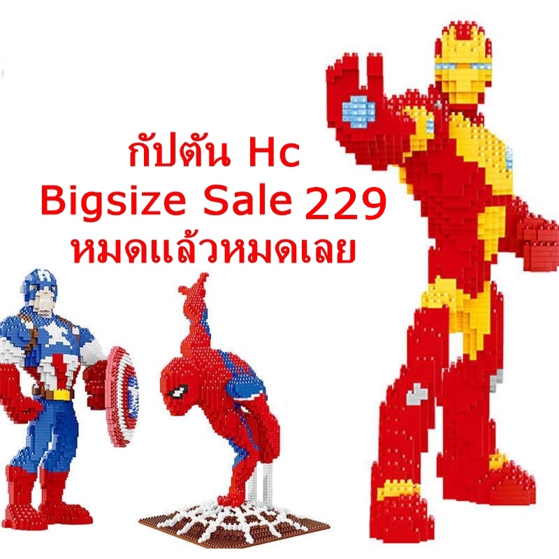 ตัวต่อ Nano block Hero ฮีโร่ ใหญ่สุดเท่ห์ Big Sale ฮีโร่ ...