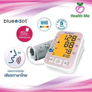 [ รับประกันสินค้า 5 ปี ] เครื่องวัดความดัน เครื่องวัดความดันดิจิตอล Bluedot B-BM01 มีเสียงพูดภาษาไทย