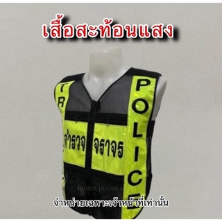 เสื้อสะท้อนแสงตำรวจ ดำ-เขียว มีกระเป๋า 4 ช่อง