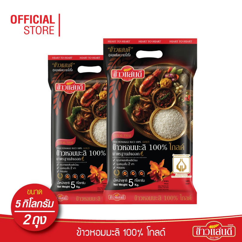 ข้าวแสนดี ข้าวหอมมะลิ 100% โกลด์ 5 กก. จำนวน 2 ถุง นุ่มละมุนขึ้น 2 เท่า