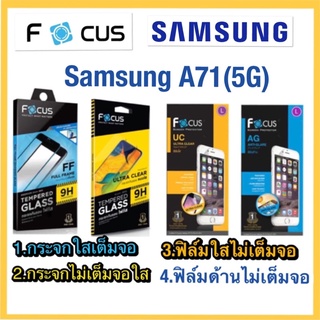 Samsung A71(5G)•A73(5G)❌กระจกนิรภัย❌ฟิล์มกันรอย❌ยี่ห้อโฟกัส❌พร้อมส่ง