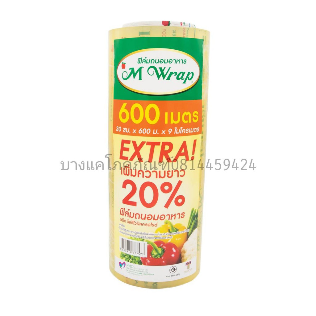 อุปกรณ์ครัว ฟิล์มถนอมอาหาร m wrap ม้วนใหญ่ 12”