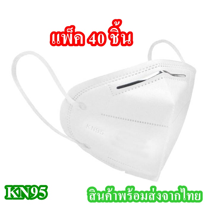 พร้อมส่ง ES2020 FACE MASK หน้ากากอนามัย KN95 มาตรฐาน แมส หนา 4 ชั้น 1 กล่องมี 40 ชิ้น