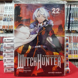 หนังสือการ์ตูน WITCH HUNTER วิช ฮันเตอร์ ขบวนการล่าแม่มด เล่มที่ 22