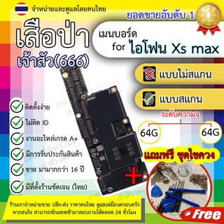 ❤️บอร์ดไอXs Max / ไอxs max / ไอโฟ Xs MAX / iXs Max บอร์ดไอ xs max (100%) เมนบอร์ดไอXs max  เมนบอร์ดเดิม IOS บอร์ด