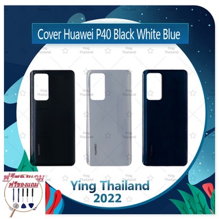 Cover Huawei P40 (แถมฟรีชุดซ่อม) อะไหล่ฝาหลัง หลังเครื่อง Cover อะไหล่มือถือ คุณภาพดี