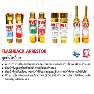 ชุดกันไฟย้อน ชุดตัด ชุดเกจ KOVET รับประกันของเเท้ ใช้ดีเเนะนำ TalayTools