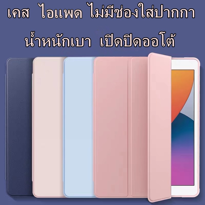 เคสสำหรับไอแพด gen9/gen8/gen7 10.2  air4/air5 10.9  air3 10.5 air1/air2 9.7 mini1/2/3/4/5 mini6 pro11 2021/2020