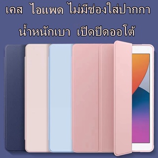 เคสสำหรับไอแพด gen9/gen8/gen7 10.2  air4/air5 10.9  air3 10.5 air1/air2 9.7 mini1/2/3/4/5 mini6 pro11 2021/2020