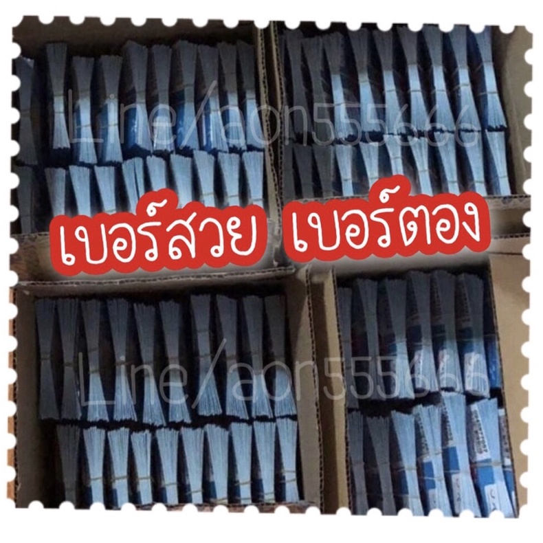 เบอร์สวย ตอง888 ตอง999 ระบบดีแทคเติมเงิน