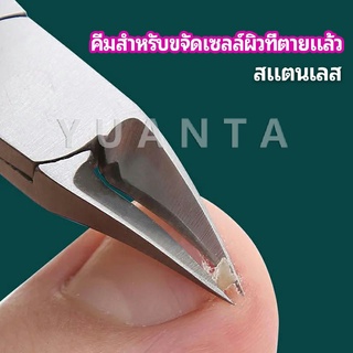 กรรไกรตัดเล็บ ปลายโค้งแหลม สแตนเลส  ตัดเซลล์ผิวที่ตายแล้ว beauty scissors