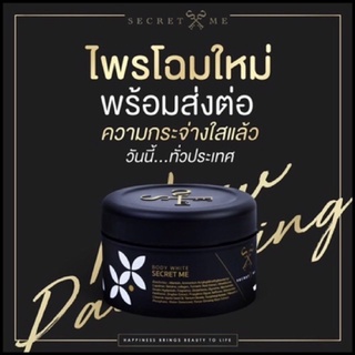 Body White Secret Me 230 g. บอดี้ ไวท์ ซีเครท มี ไพรซีเครท 08670