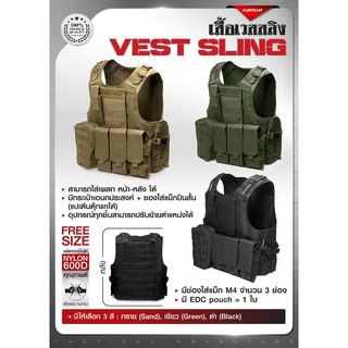 เสื้อเกsาะ VEST SLING วัสดุผ้า NYLON 600D สามารถใส่เพลท หน้า-หลัง ได้