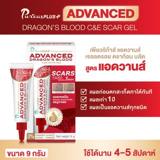 ✅หมดอายุ01/2024✅PURICAS PLUS ADVANCED DRAGONS BLOOD C&amp;E SCAR GEL 9g  ลดเลือนรอยแผลเป็น