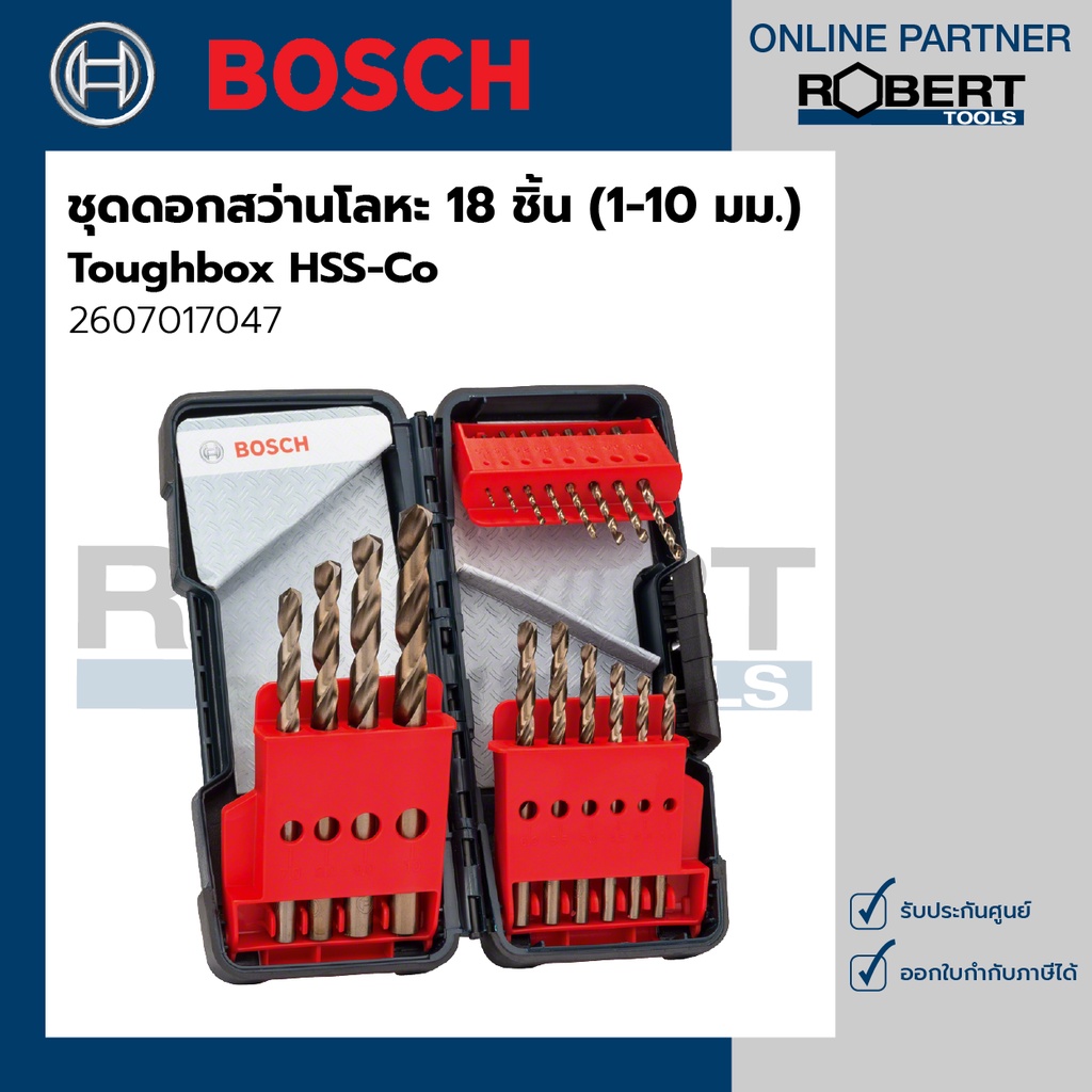 Bosch รุ่น 2607017047 ชุดดอกสว่านโลหะ TOUGHBOX HSS-CO 18 ชิ้น (1-10 มม.)