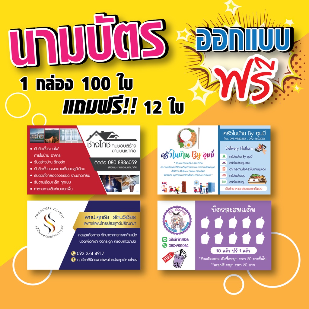 บัตรขอบคุณลูกค้า นามบัตร บัตรขอรีวิว  (ส่งแบบหรือออกแบบได้)  *ทักแชตก่อนสั่งซื้อนะคับ*