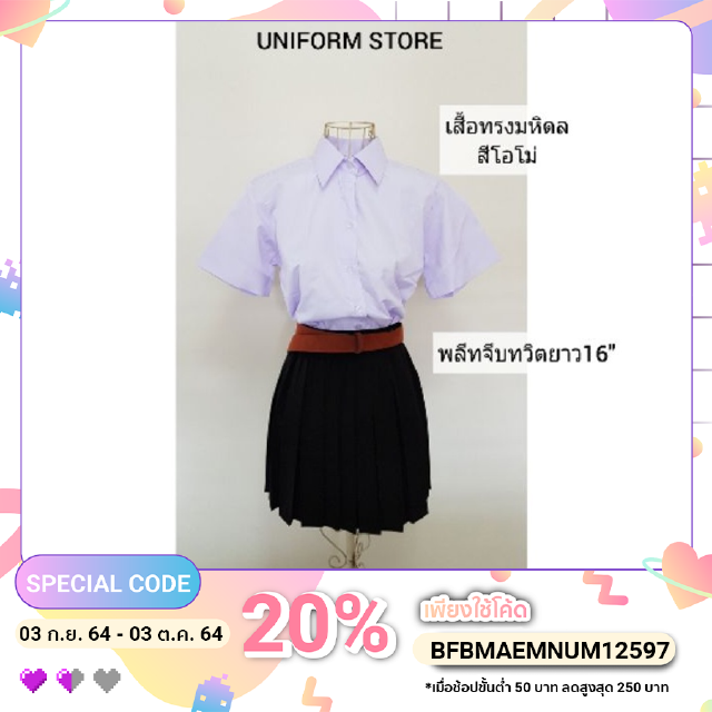 เสื้อนักศึกษาทรงมหิดลสีโอโม่