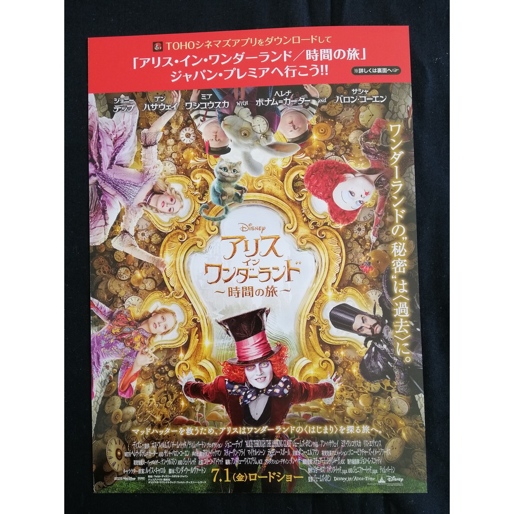 2016 Johnny Depp, Mia Wasikowska " Alice Through the Looking Glass " Japanese Chirashi Movie B5 Size