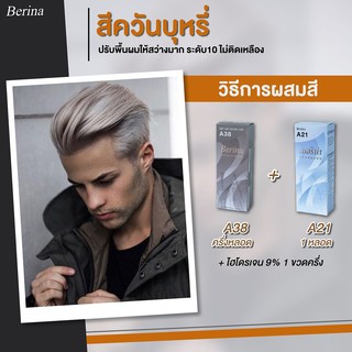 สีย้อมผม ครีมย้อมผม เบอริน่า Berina สีเทาควันบุหรี่ A38 A21 แถมฟรี ไฮโดรเจน 6-12 เปอร์เซ็นต์