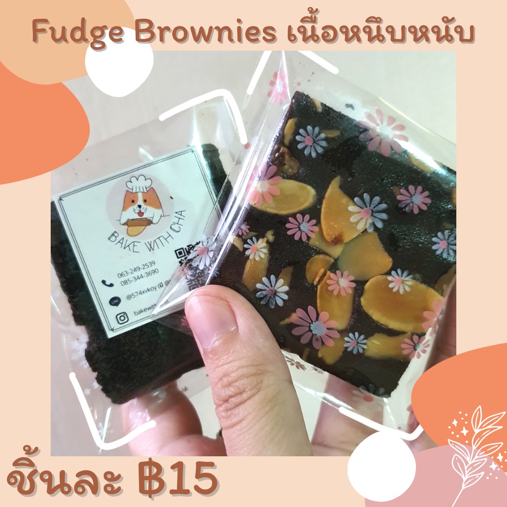 บราวนี่ Brownies โกโก้เข้มข้น เนื้อ Fudge สัมผัสเหมือน Nama Chocolate หวานน้อย เนยแท้❗❗ ขั้นต่ำ 5 ชิ