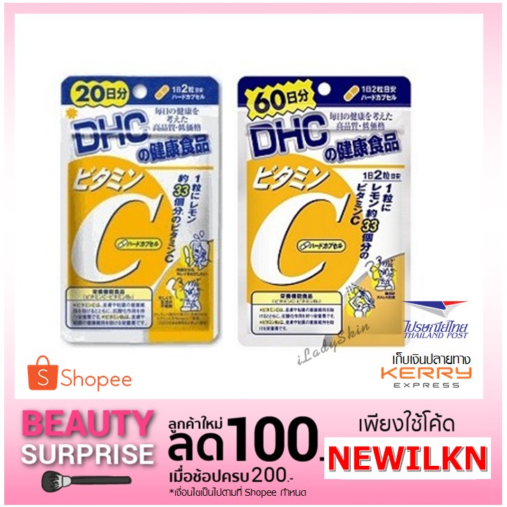 พร้อมส่ง DHC Vitamin C 20Day , 60Day วิตามินซี ผิวกระจ่างใส ลดสิว จุดด่างดำ ป้องกันหวัด DHC VitC