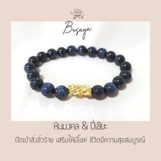 หินตาเสือน้ำเงิน ปี่เซียะเสริมมงคลเรียกทรัพย์ กำไลหินมงคล สร้อยข้อมือ