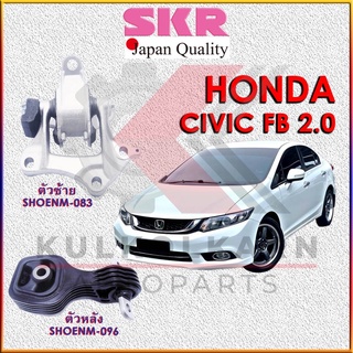 SKR แท่นเครื่อง HONDA CIVIC FB 2.0