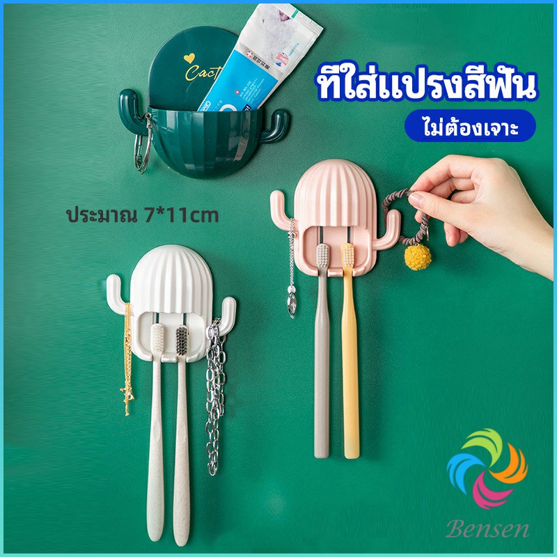 Bensen ที่ใส่แปรงสีฟัน ที่วางแปรงสีฟันติดผนัง ชั้นวางของในห้องน้ำทรงน้องบอง Toothbrush holde