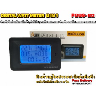 6 IN 1 AC วัตต์มิเตอร์ 220V 20A / AC Watt Meter 220V 50Hz 20A ไม่ต้องใช้ CT