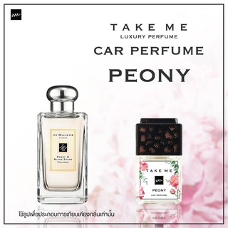 น้ำหอมปรับอากาศในรถยนต์กลิ่น PEONY Jo Malone