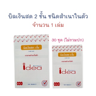 แบบฟอร์มบิลเงินสด บิล บิลเงินสด ชนิดมีคาร์บอนในตัว จำนวน 1 เล่ม