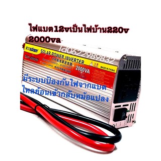 อินเวอรเตอร12v2000va